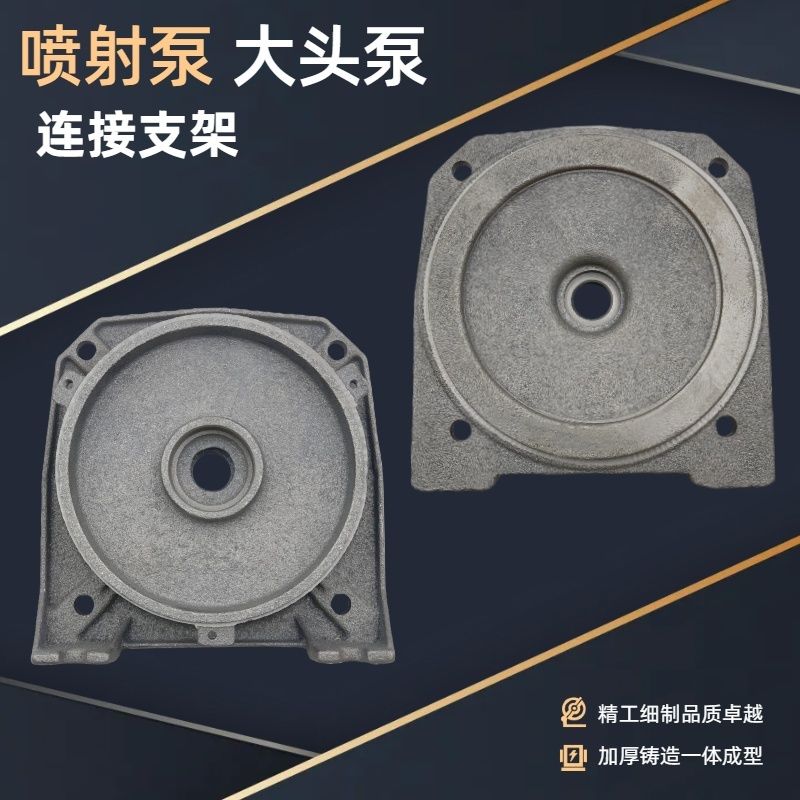 单相自吸泵喷射泵配件喷射泵链接支架大头泵链接112/120/128/140
