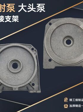 单相自吸泵喷射泵配件喷射泵链接支架大头泵链接112/120/128/140