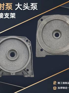 单相自吸泵喷射泵配件喷射泵链接支架大头泵链接112/120/128/140