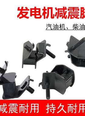 汽油机柴油机发电机减震脚2-3千瓦5-8KW加厚机架防震垫缓冲垫