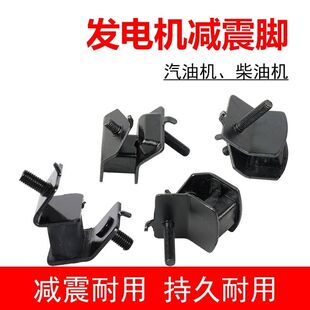 汽油机柴油机发电机减震脚2-3千瓦5-8KW加厚机架防震垫缓冲垫