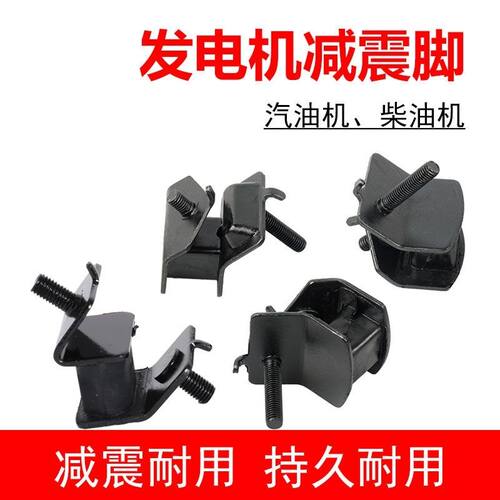 汽油机柴油机发电机减震脚2-3千瓦5-8KW加厚机架防震垫缓冲垫