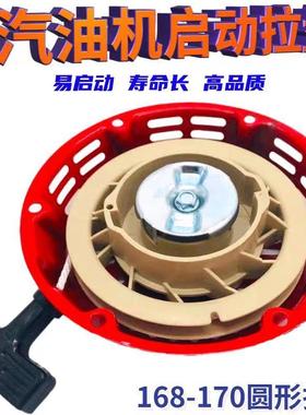 汽油机拉盘168F170动力水泵发电机启动器188f190手拉盘汽油机配件