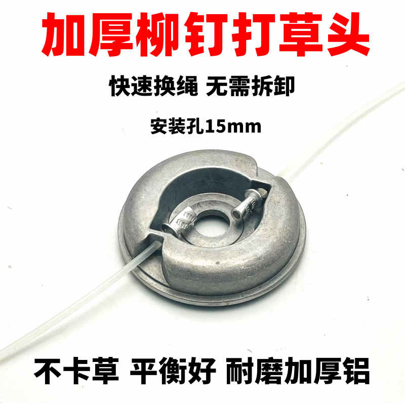保护盖打草头铝合金打草头钢丝打草头割草机通用配件打草绳可改装
