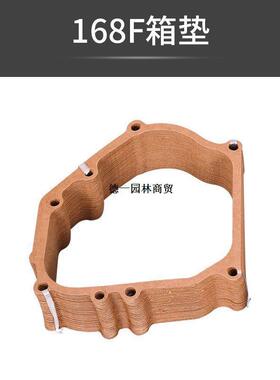 汽油发电机箱体侧垫168170F 2-6.5KW汽油机缸垫偏箱垫合箱盖垫片