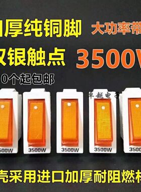 3500W大功率电炒锅开关配件白色翘板船型按钮指示灯开关
