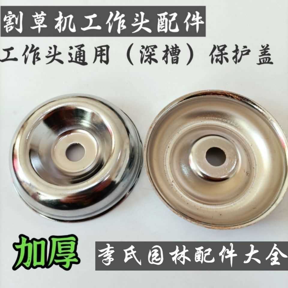 割草机工作头保护盖背负侧挂打草机盖子刀片盖汽油割灌机配件图片