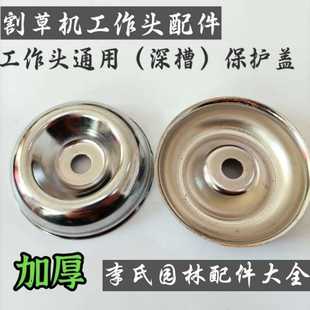 割草机工作头保护盖背负侧挂打草机盖子刀片盖汽油割灌机配件