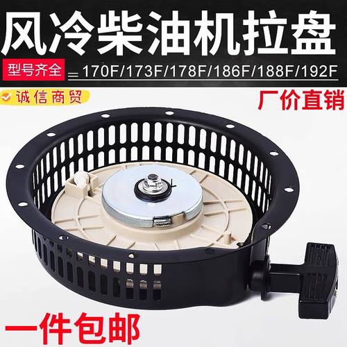 风冷柴油机配件微耕机启动拉盘173/178/186F拉盘总成发电机启动器