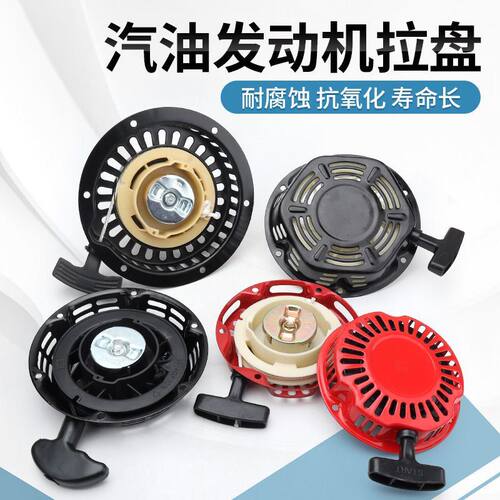 168汽油机配件大全170F 微耕机 水泵 发电机耐用手拉 拉盘 启动器