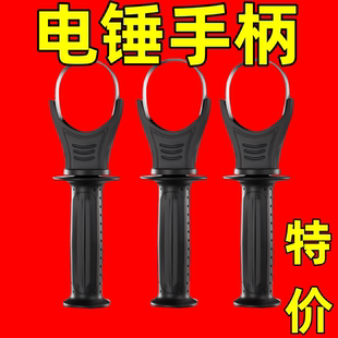 电锤冲击钻手柄手把前把手辅助手把26电锤电镐前手柄电锤配件