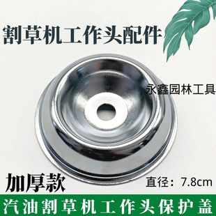 割草机配件工作头保护盖背负侧挂打草机盖子刀片盖汽油割灌机配件