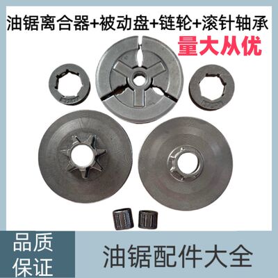 52/58油锯被动链轮离合器汽油一体伐木配件总成导被轮长短滚针