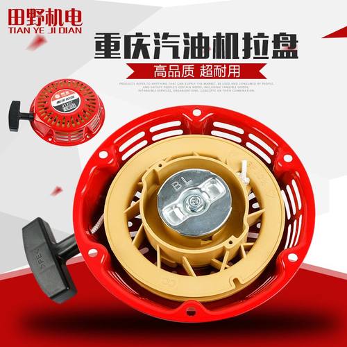 汽油机配件152/168F170/188f190动力汽油机拉盘水泵发电机启动器