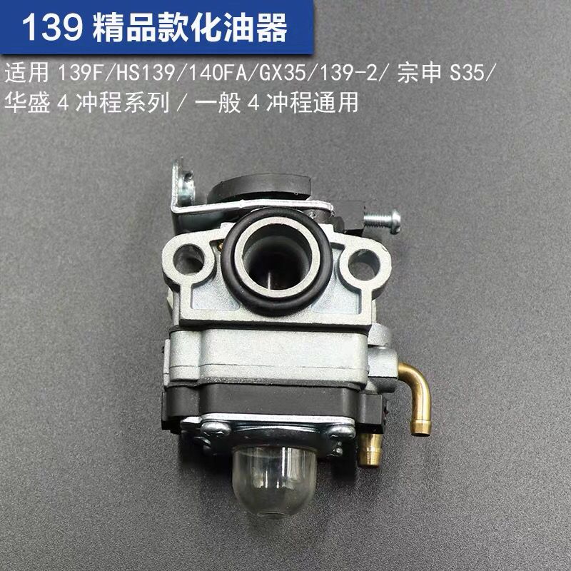 割草机配件化油器割灌机打草机园林工具发动机化油器绿篱机化油