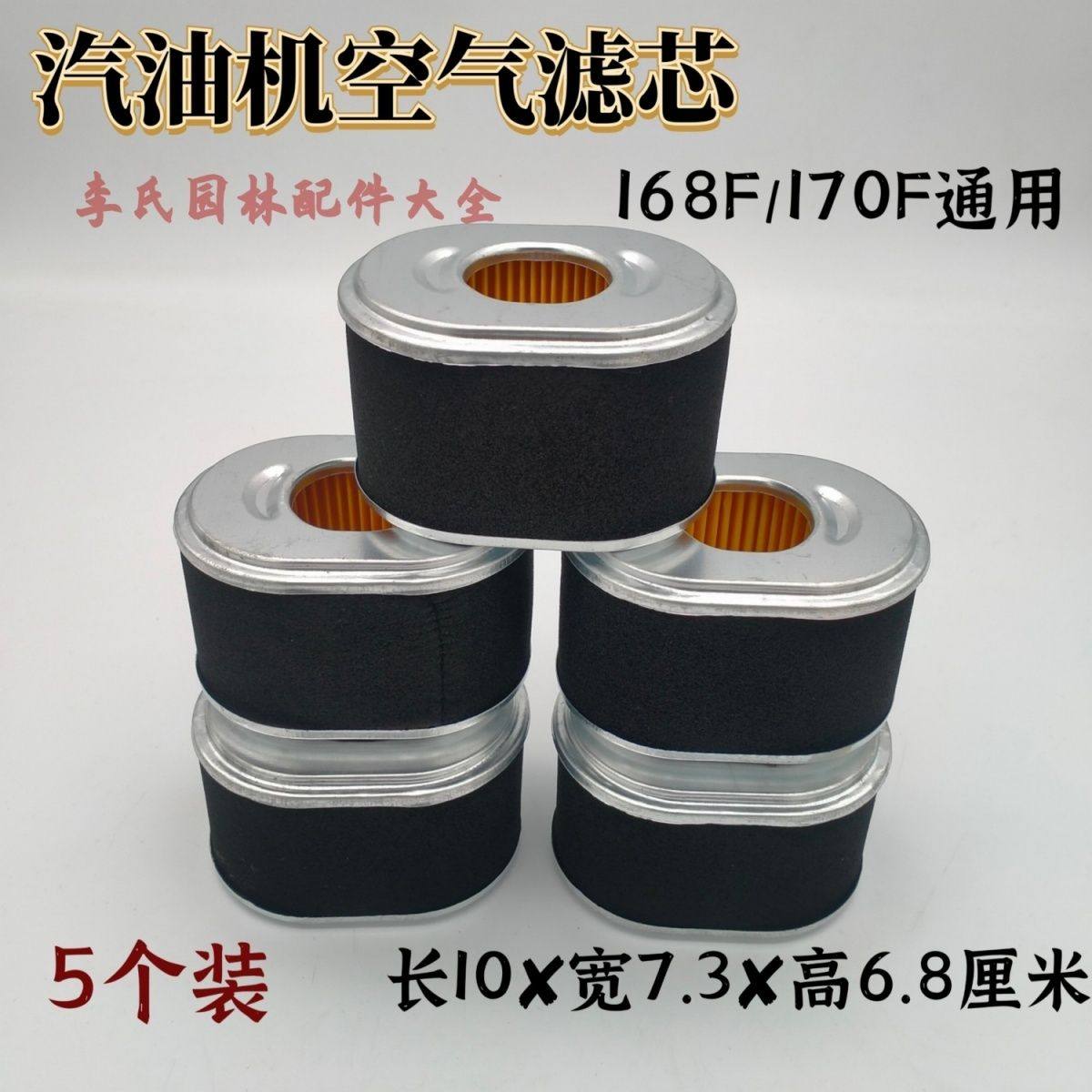 汽油机配件大全微耕机水泵动力168F空滤芯170F 188F海绵滤芯图片