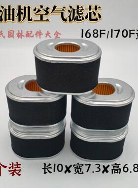 汽油机配件大全微耕机水泵动力168F空滤芯170F 188F海绵滤芯