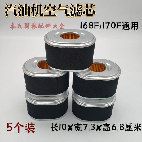 汽油机配件大全微耕机水泵动力168F空滤芯170F 188F海绵滤芯