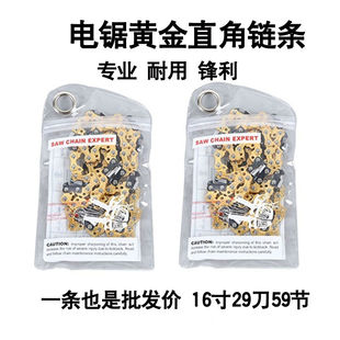 电锯链条精品黄金直角锯条伐木电链锯专用16寸59节29刀链条通用