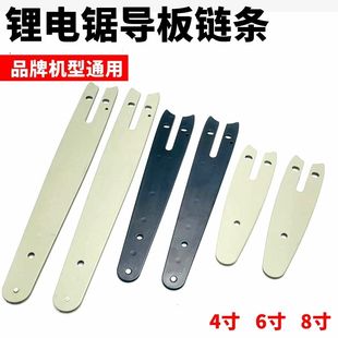 进口链条8寸6寸4寸10寸12寸锂电链条链子导板通用充电式电锯配件