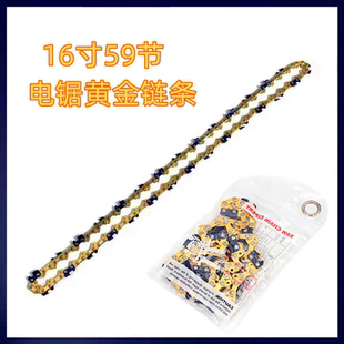 虎头链条405/5016电锯链条16寸59节29刀电链锯链条锯条电锯配件