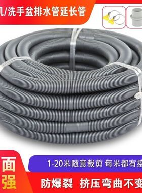 洗衣机排水管通用延长出水软管加长管全自动波轮洗衣机下水道长管