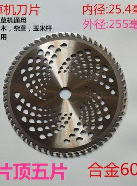 割草机刀片打草头通用配件25.4/30孔加厚锰钢合金锯片除草机刀片