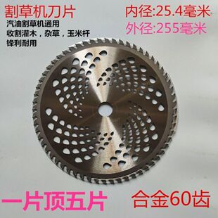 割草机刀片打草头通用配件25.4/30孔加厚锰钢合金锯片除草机刀片