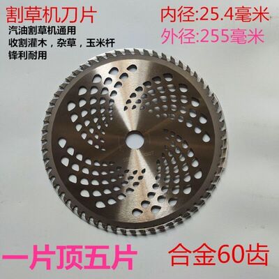 割草机刀片打草头通用配件25.4/30孔加厚锰钢合金锯片除草机刀片