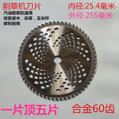 割草机刀片打草头通用配件25.4/30孔加厚锰钢合金锯片除草机刀片