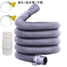 通用洗衣机排水管加长延长管出水管子半全自动家用波轮放下水软管