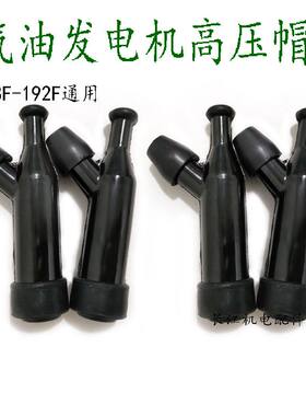 汽油发电机配件动力水泵火花塞168F170F188F190F 2-8KW高压帽耐用