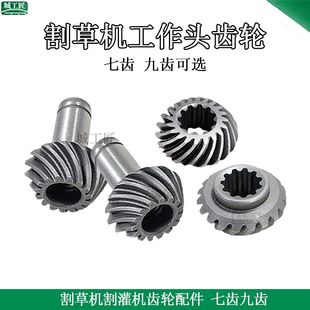 割草机齿轮收割机除草机打草机工作头齿轮箱刀头7齿9齿轮配件