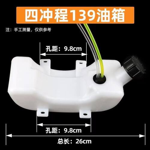 139侧挂背负四冲程割灌机打草机割草机配件油壶油箱油盖油管总成