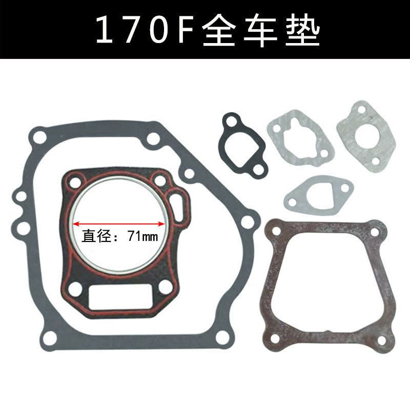 168170全套垫片2/8KW汽油发电机配件188/190/177缸头消声器纸垫