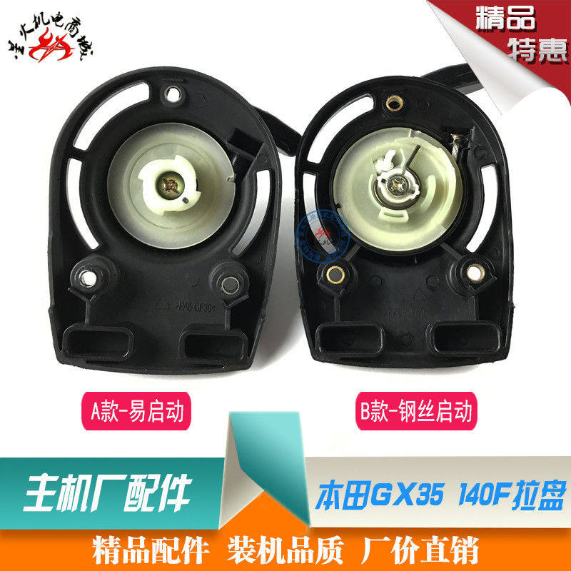 汽油发动机配件本田GX35拉盘140F拉盘本田打草机4冲程割灌机拉盘