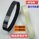 橡胶传动带 255锯铝机皮带10寸12寸铝材切割机皮带355钢材机皮带式