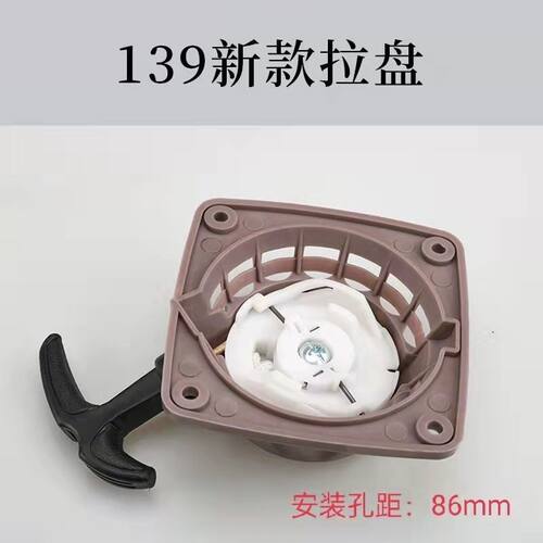 农用汽油割草机通用139启动除草四冲程拉盘启动盘139启动拉盘
