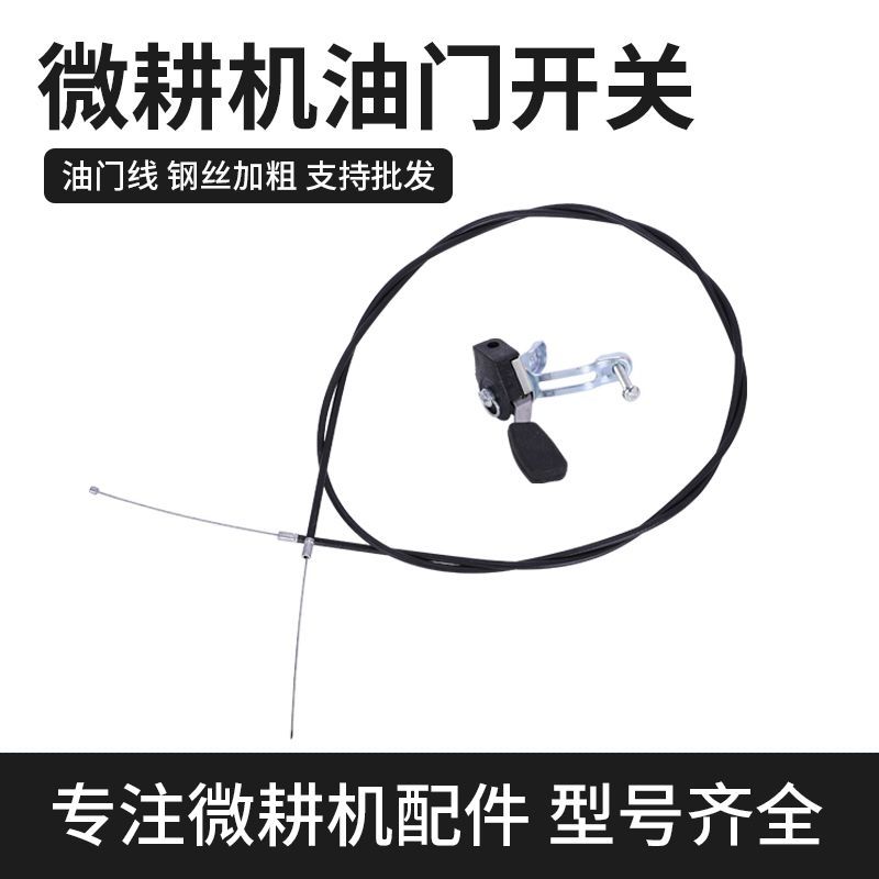 汽油机油门线配件168F170F油门拉线汽油/柴油微耕机油门拉线开关