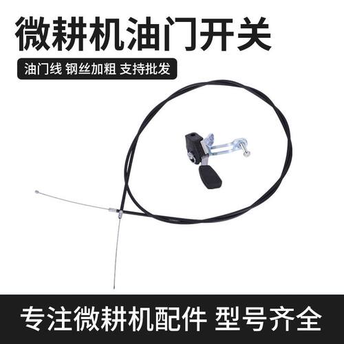 汽油机油门线配件168F170F油门拉线汽油/柴油微耕机油门拉线开关