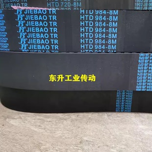 8M688高品质JIEBAO工业传动带 8M680 8M672 捷豹橡胶同步带8M664