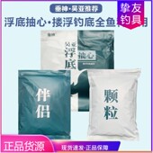 吴亚钓鱼饵料浮底抽心伴侣浮底抽芯黑坑专用鲤鱼鲫鱼散炮鱼饵