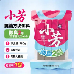 刘志强小芳鲢鳙方块草莓酸臭打窝料海竿抛竿大胖头花白鲢野钓饵料