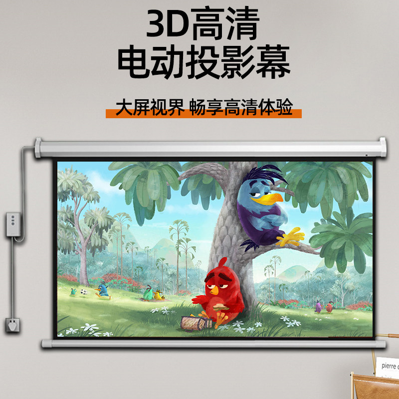自动升降投影仪幕布家用电动幕布遥控屏幕壁挂投影布高清投影幕布