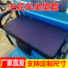 全包防水电动三轮车坐垫套罩电动车摩托车四季通用座套三轮电座