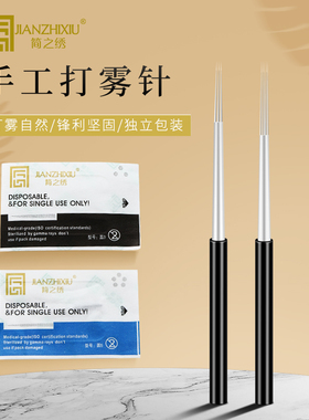 正品匠心简之绣纹绣针手工打雾针
