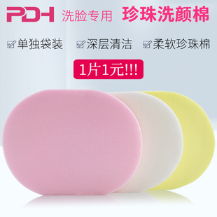 洗脸扑洁面扑加厚洗脸海绵深层清洁去角质洁肤卸妆粉扑独立包装