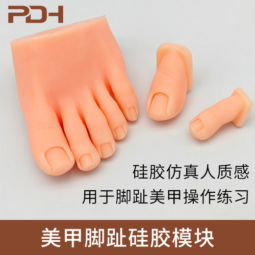 美甲工具软硅胶练习脚模