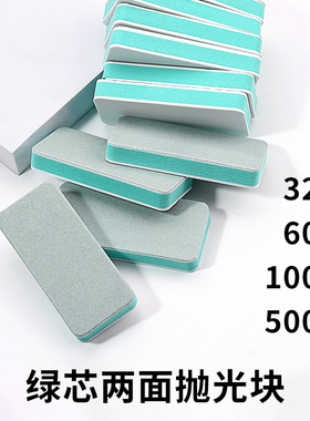 双面抛光绿心指甲锉美甲打磨抛光搓擦银块绿白文玩鱼缸玻璃抛光块