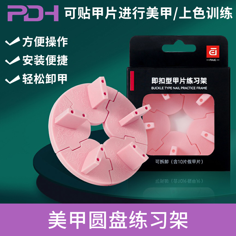 美甲练习底座网红莲花座甲片托假指甲打板固定支架黏土初学者工具